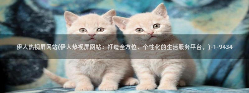 伊人电影免费视屏观看