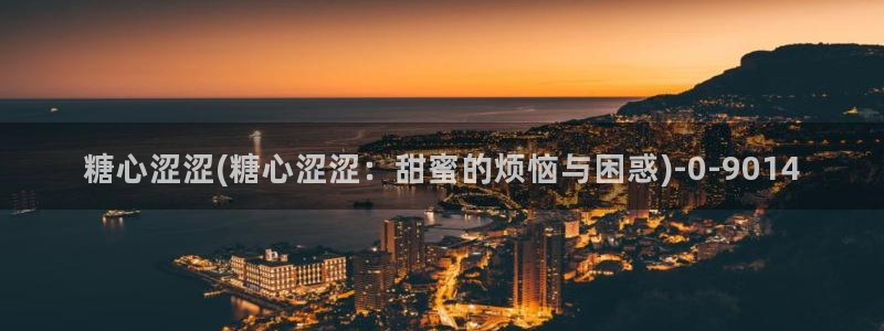 糖心.vlog