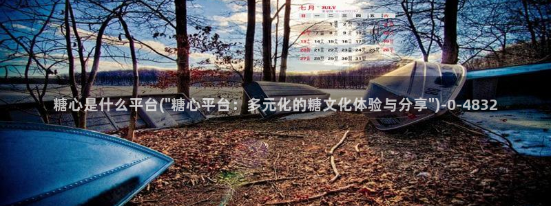 糖心vlog最新网址