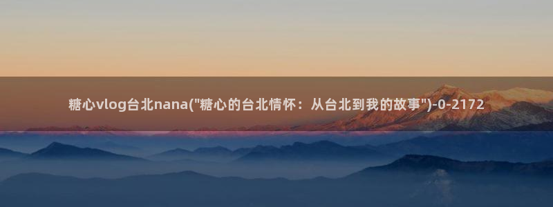 糖心vlog黄版