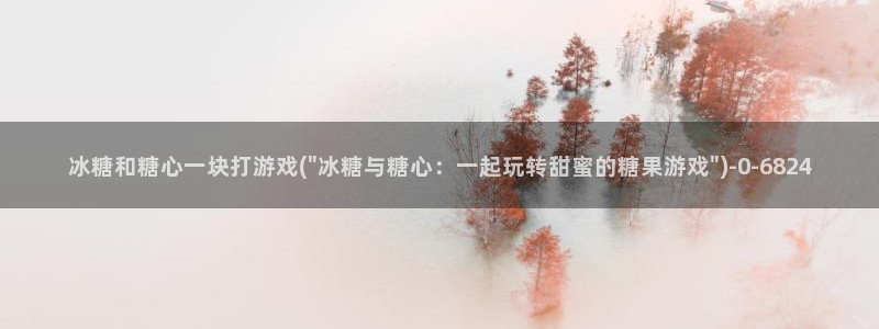 糖心vlog不良女孩