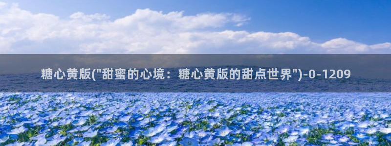 糖心vlog官方在线观看