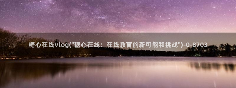 国产糖心vlog