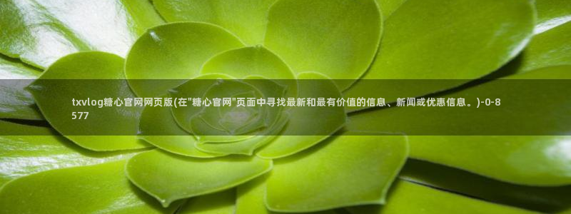 糖心vlog精品国美杜莎的效果