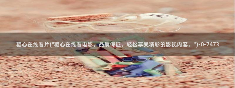 糖心vlog娜娜学姐