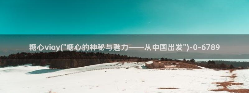 糖心vlog号